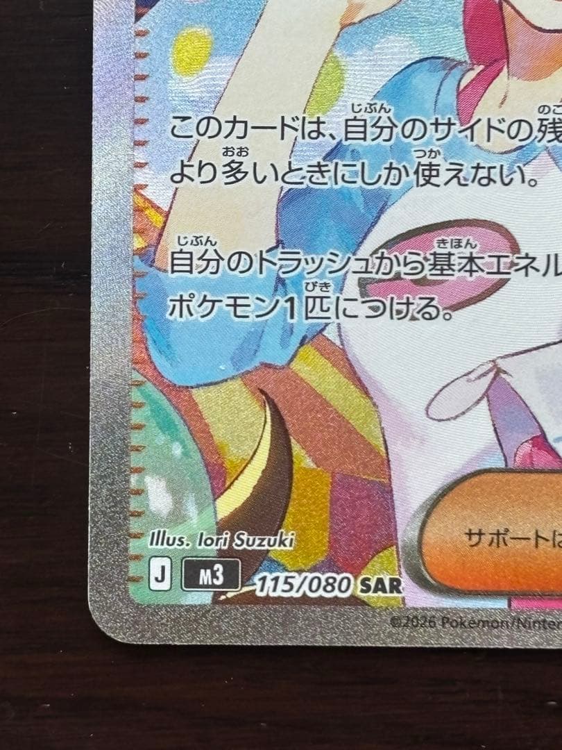 ポケモンカード メイ SAR 美品 スリーブ保管