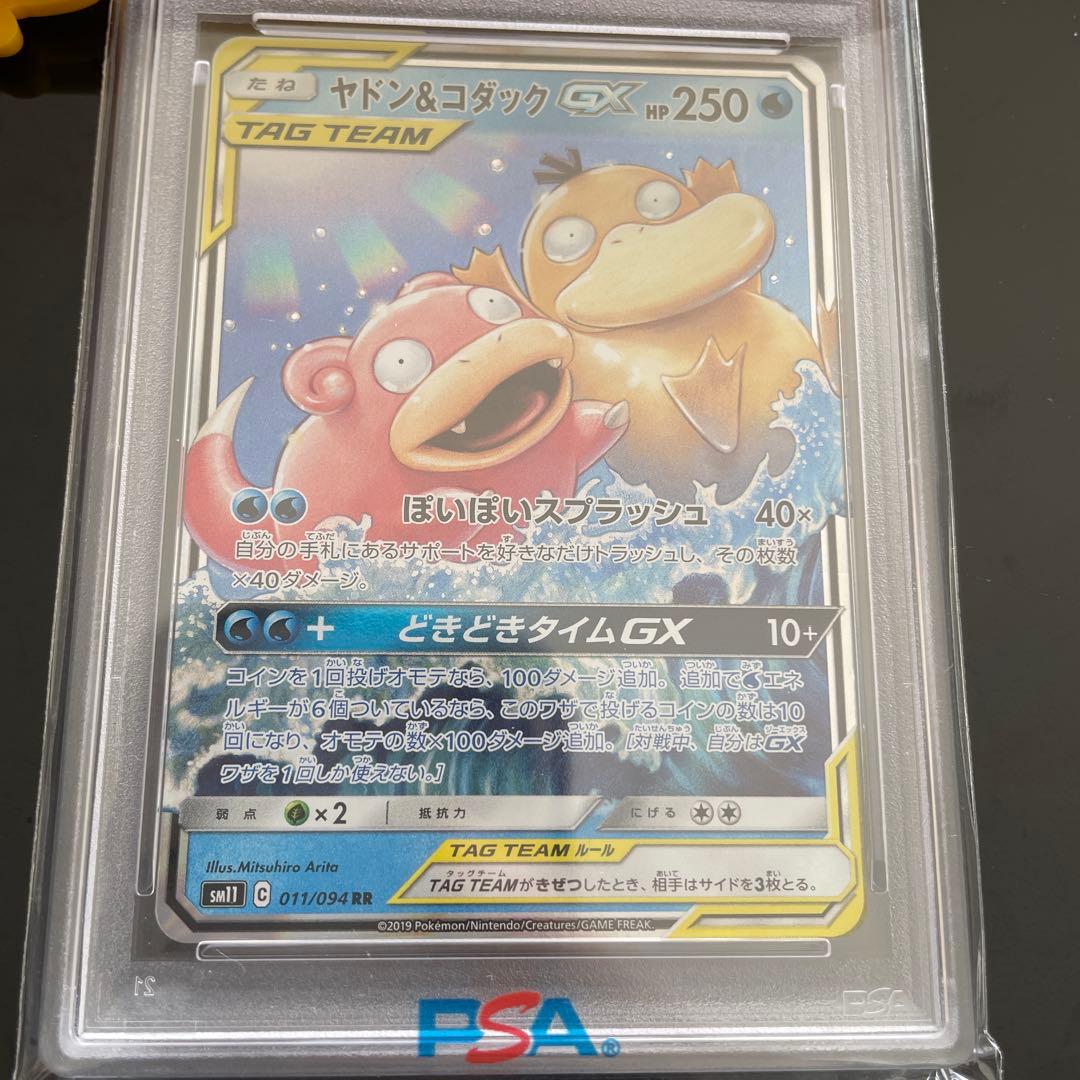 ポケモンカード ヤドン＆コダックGX RR PSA10