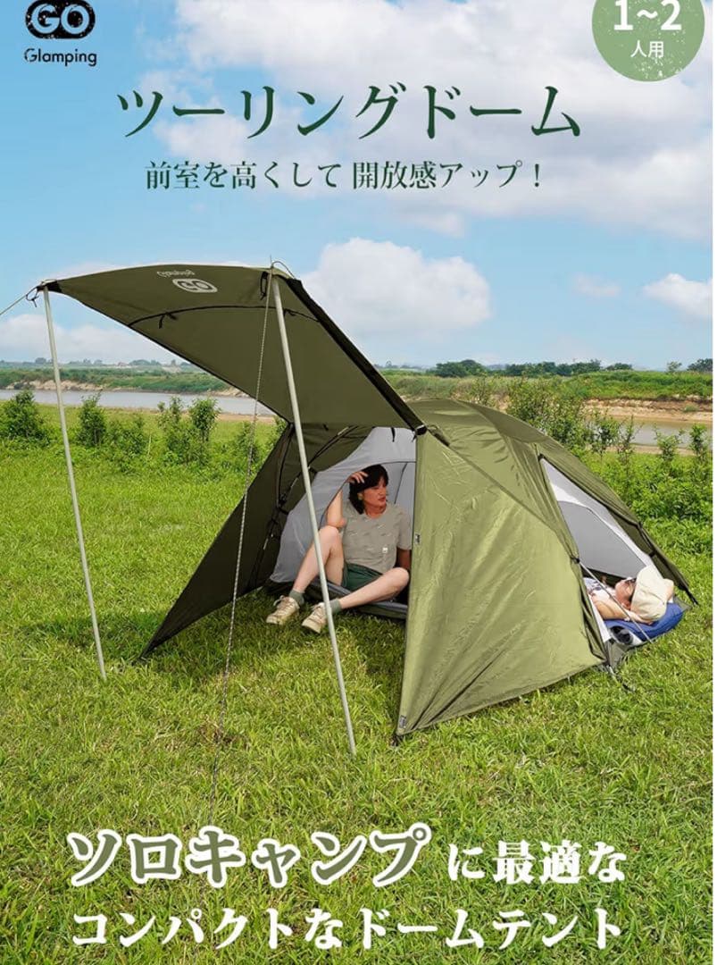 GO Glamping キャンプテント セット