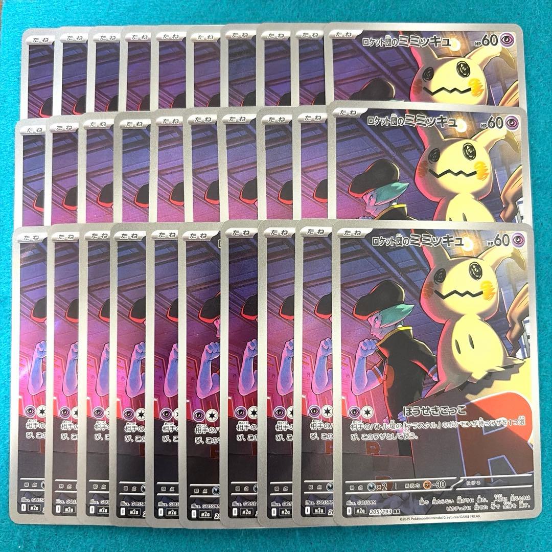 ロケット団のミミッキュ ar 30枚