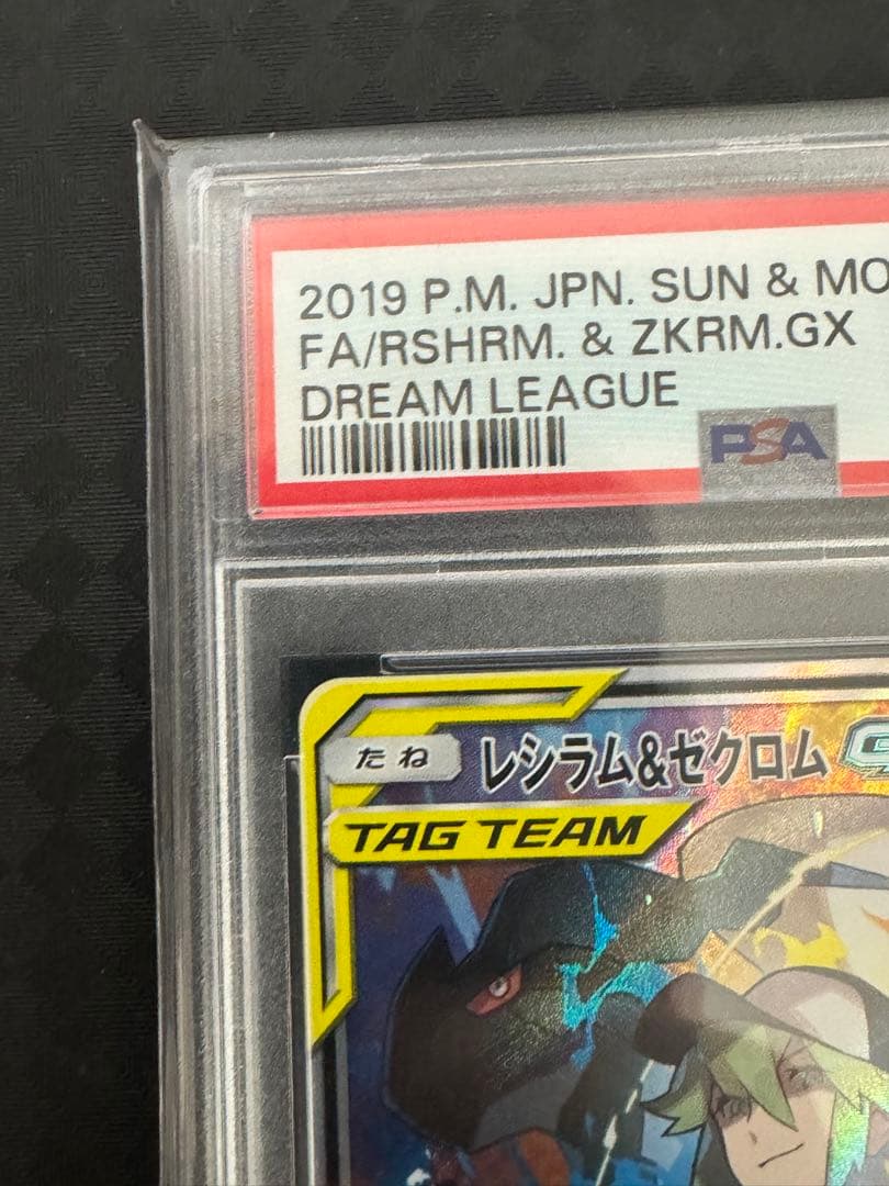 ス*ド様 レシラム＆ゼクロムGX SR SM11b ドリームリーグ 064/04