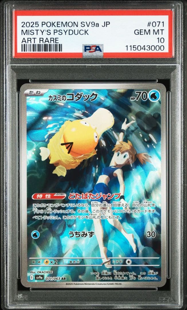 【PSA10】語尾000 カスミのコダック AR SV9a