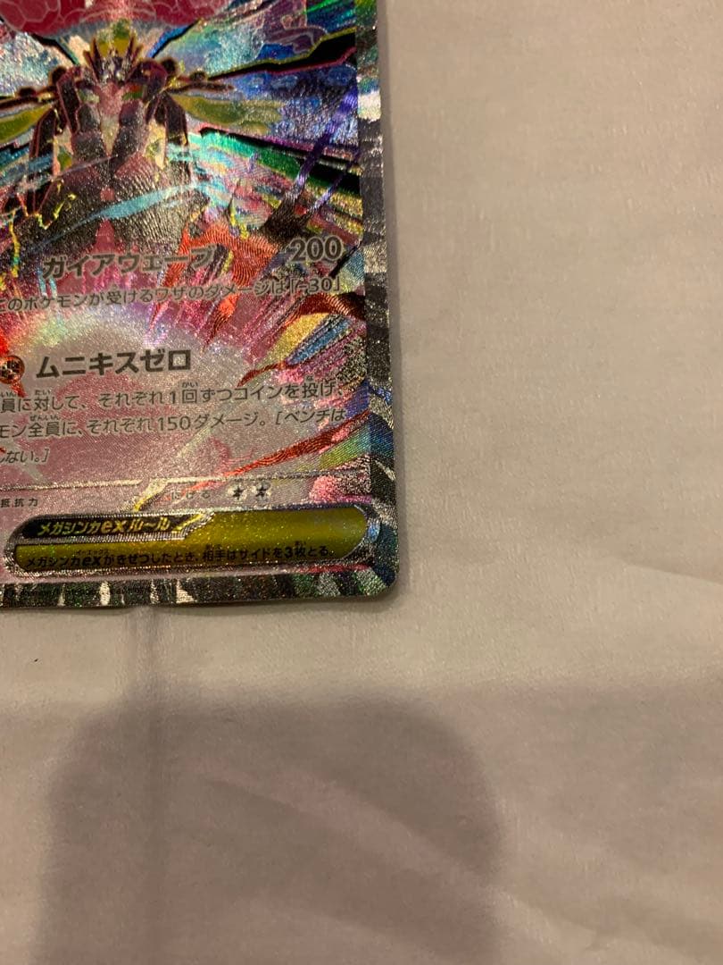 メガジガルデex SAR M3 113/080