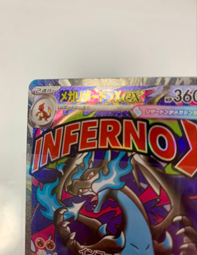 ポケモンカード メガリザードンX ex MA 中国語箔押しエラー