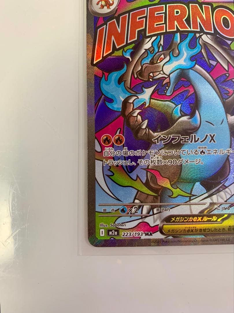 ポケモンカード メガリザードンX ex MA 中国語箔押しエラー