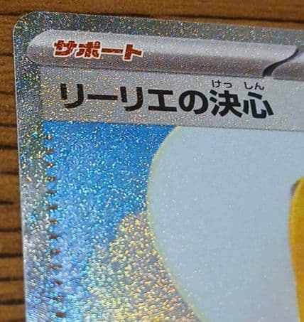 ポケモンカード　リーリエの決心sar　メガメガニウムex　スタートデッキ100
