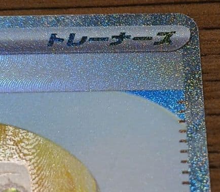 ポケモンカード　リーリエの決心sar　メガメガニウムex　スタートデッキ100