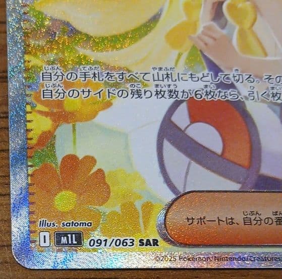 ポケモンカード　リーリエの決心sar　メガメガニウムex　スタートデッキ100