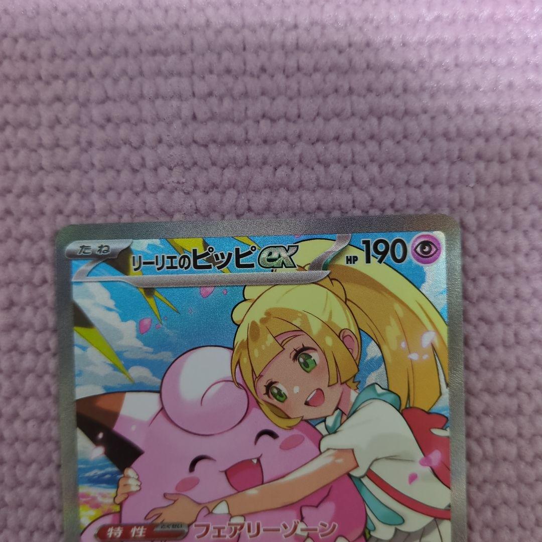 リ―リエのピッピex スタートデッキ100