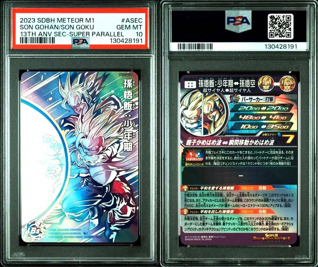 ドラゴンボールヒーローズ　 MM1-ASEC-SP 孫悟飯:少年期 PSA10
