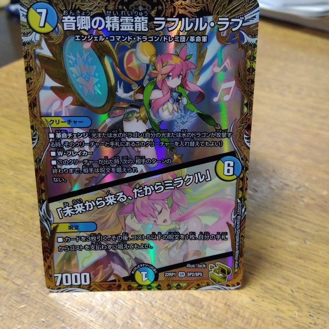 音韻の精霊龍 ラフルル・ラプ