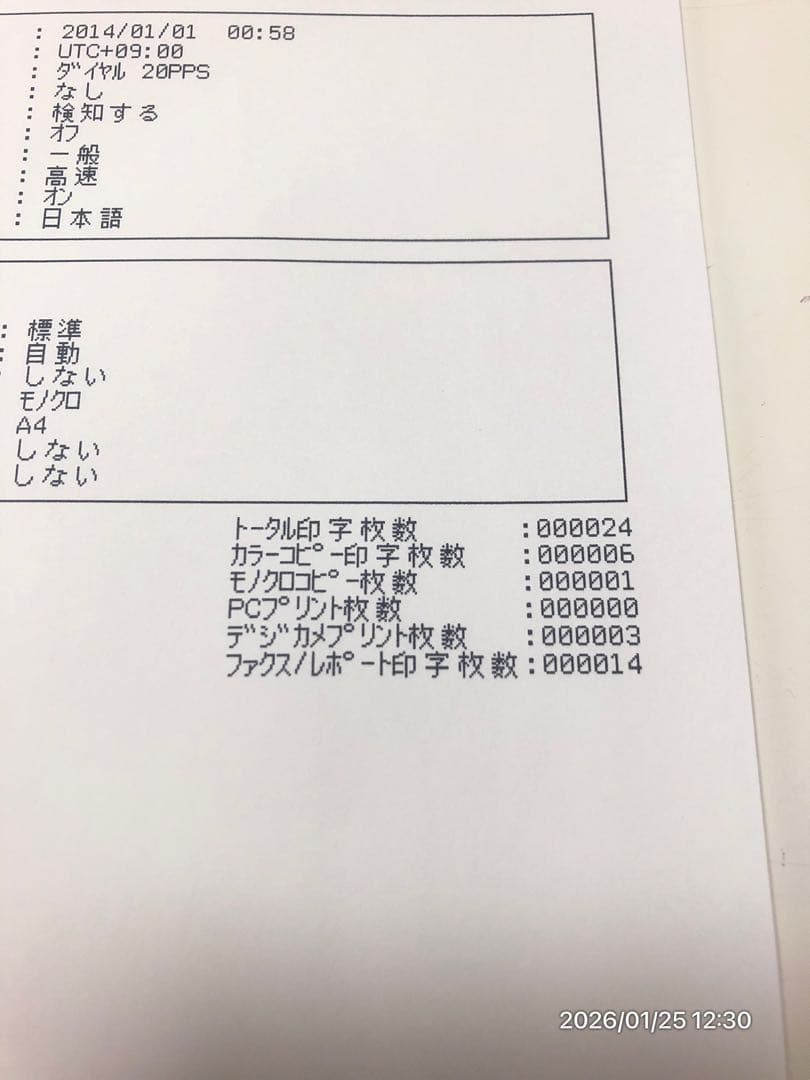 【ほぼ未使用】brother MFC-J6570CDW FAX A3対応複合機