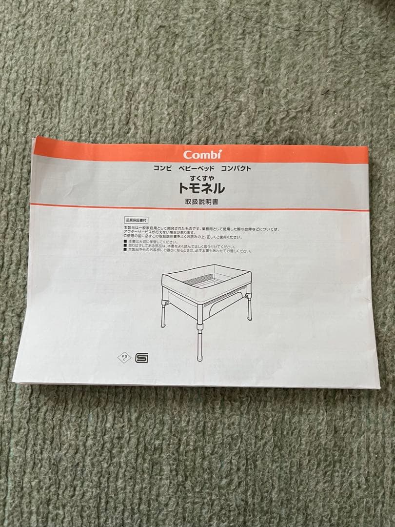 【美品】最終値下げ　Combi コンビ ベビーベッドトモネル