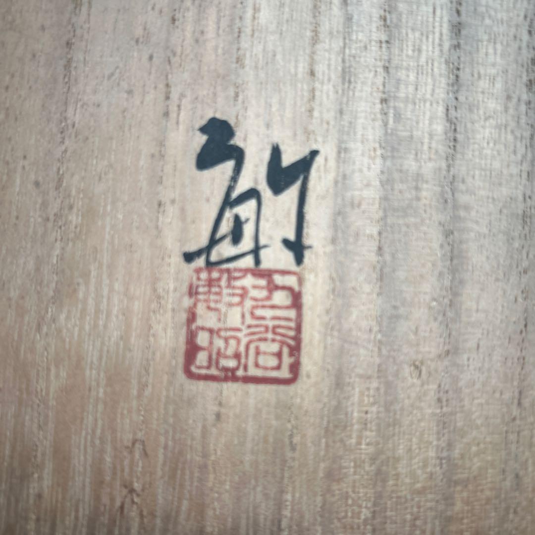 ★専用★芸術院会員　武腰敏昭　色絵九谷　石蕗の図　飾皿　絵皿