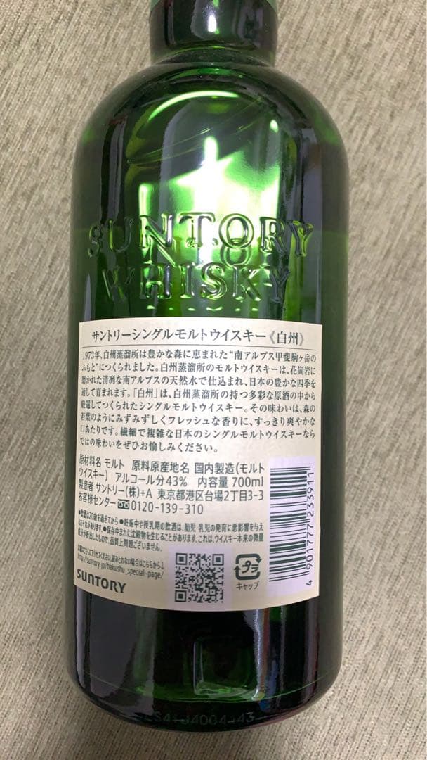サントリー 白州 シングルモルトウイスキー 700ml