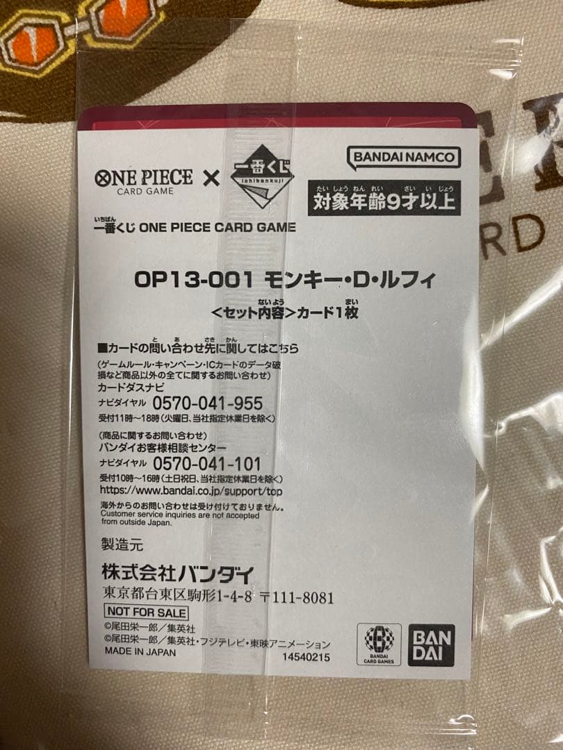 ワンピース 1番くじ　ワンピースカード　プロモカード