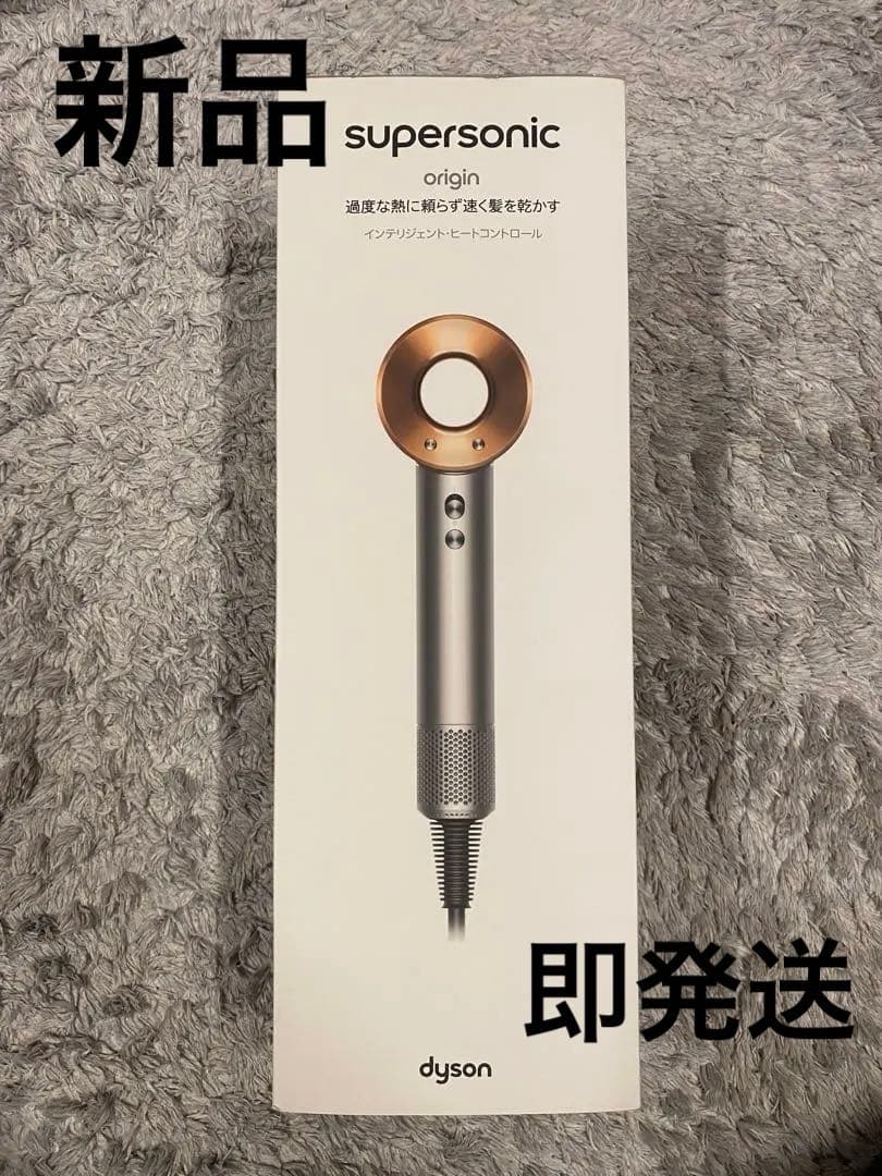 Dyson Supersonicヘアドライヤー ニッケル HD08BNBC