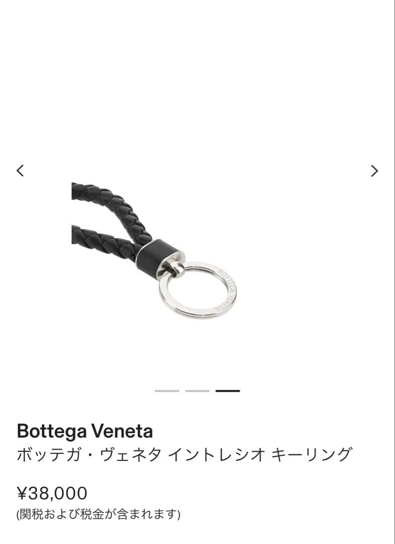 BOTTEGA VENETA 編み込みレザーキーホルダー