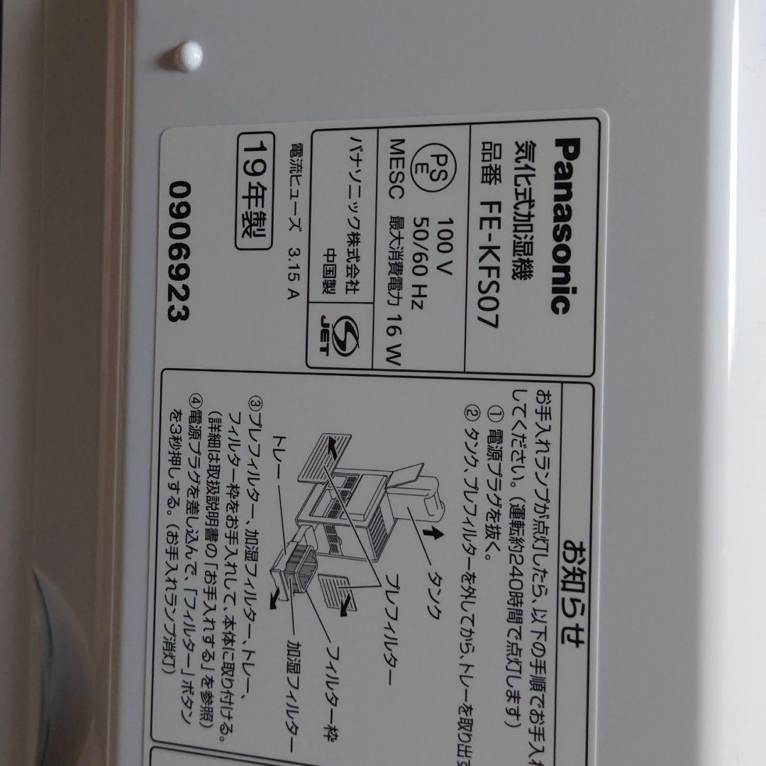 加湿器 Panasonic FE-KFS07-W