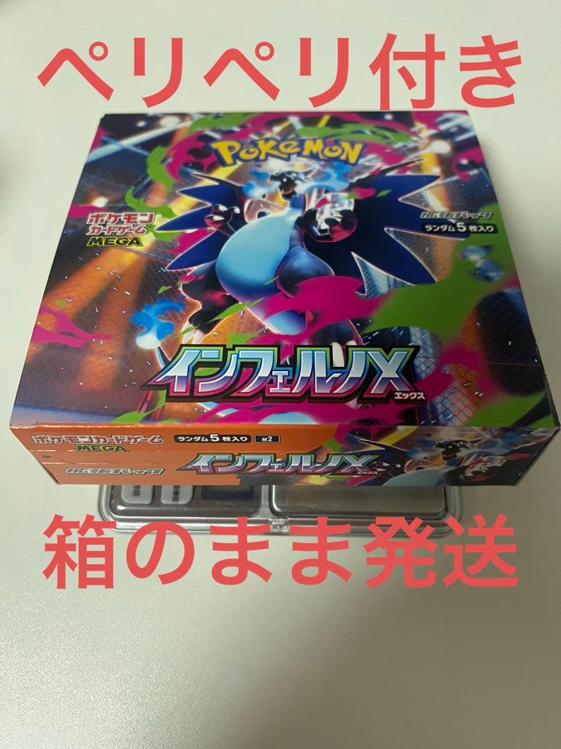 ポケモンカードゲーム インフェルノX 1BOX ペリペリ付き
