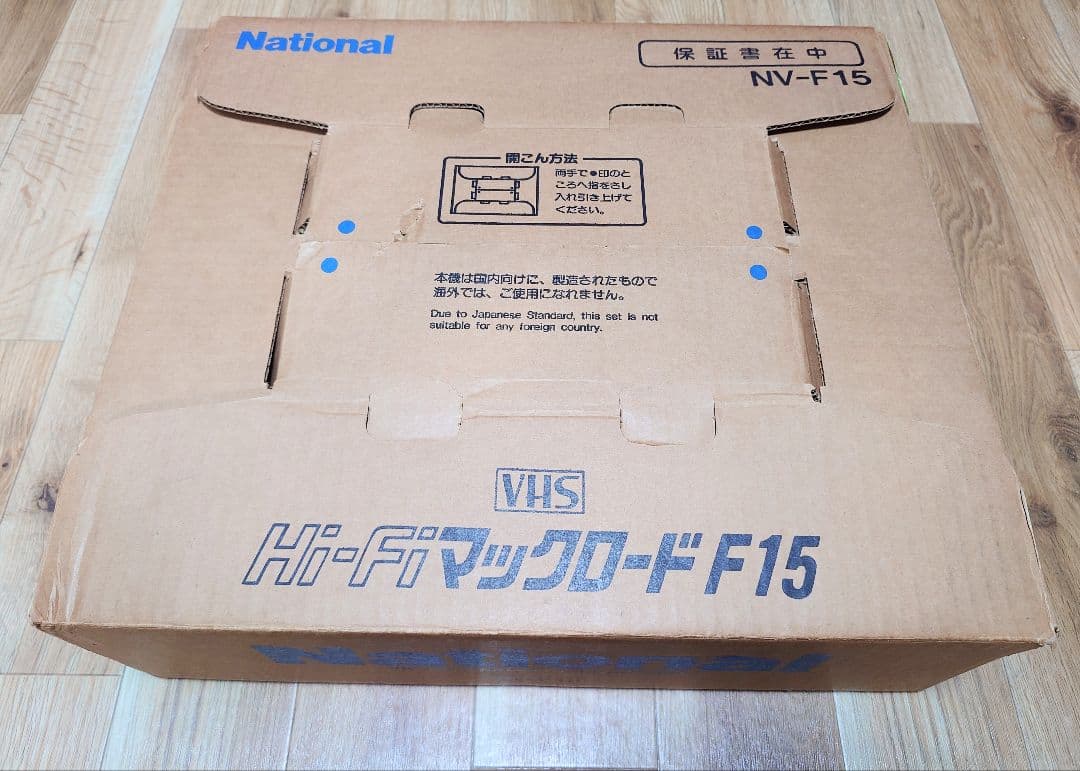 ★【未使用に近い】★ NATIONAL NV-F15/VHS/再生確認済み】