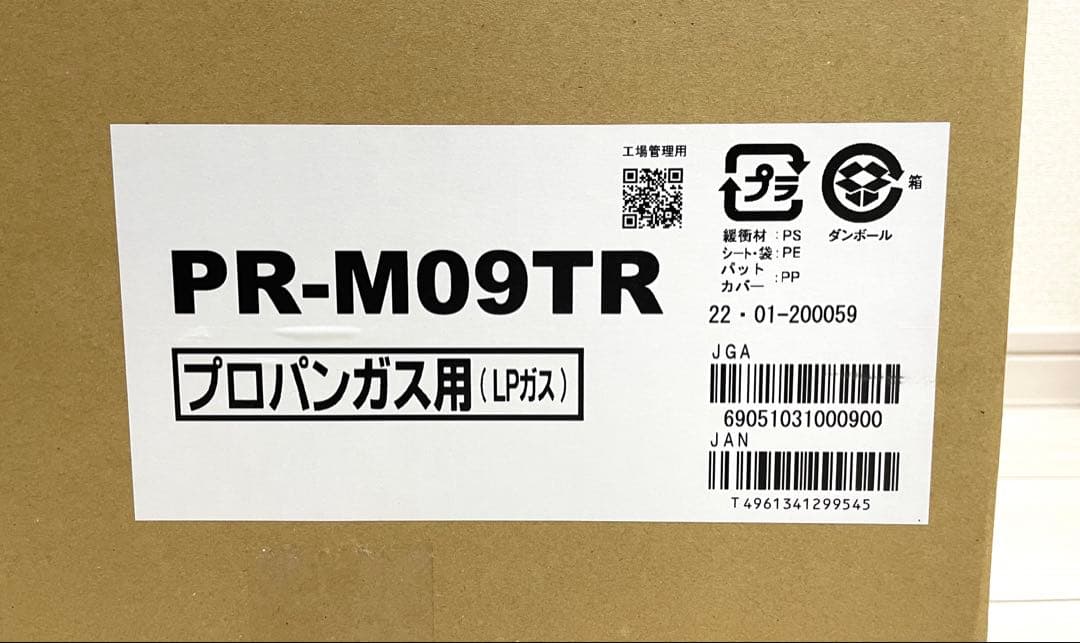 パロマ　ガス炊飯器　PR-M09TR 5合炊き