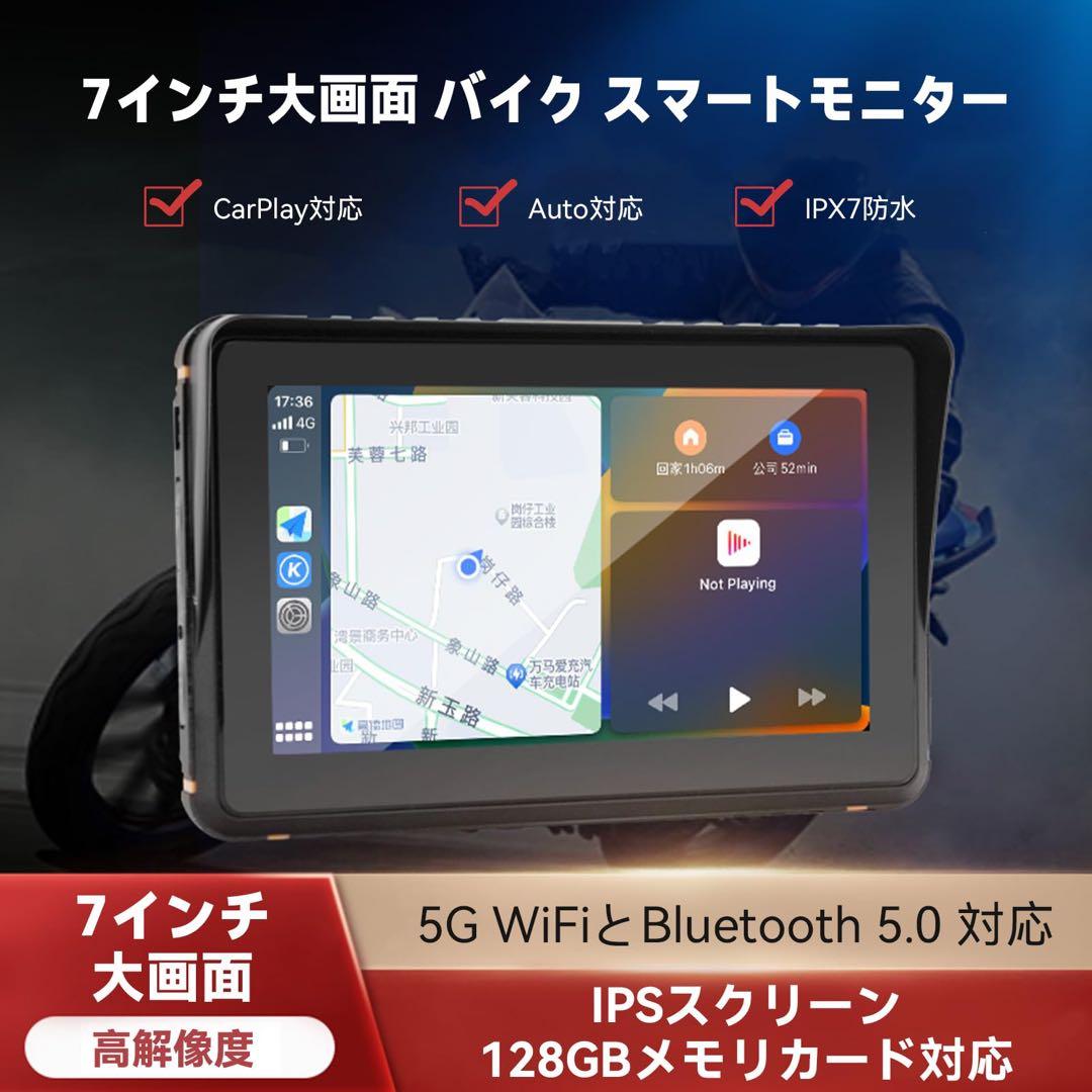 ▪︎ バイク スマートモニター バイク ナビ 大画面 通話 ディスプレイ