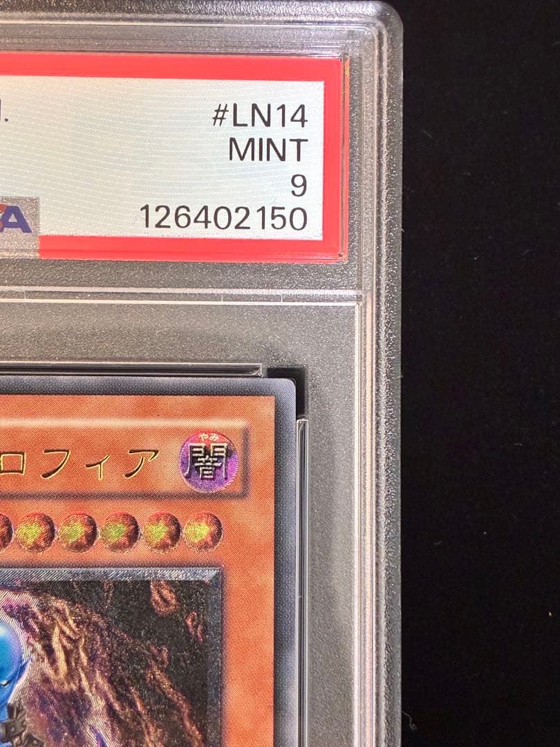 ◆PSA9◆ダーク・ネクロフィア　旧レリーフ　アルティメットレア