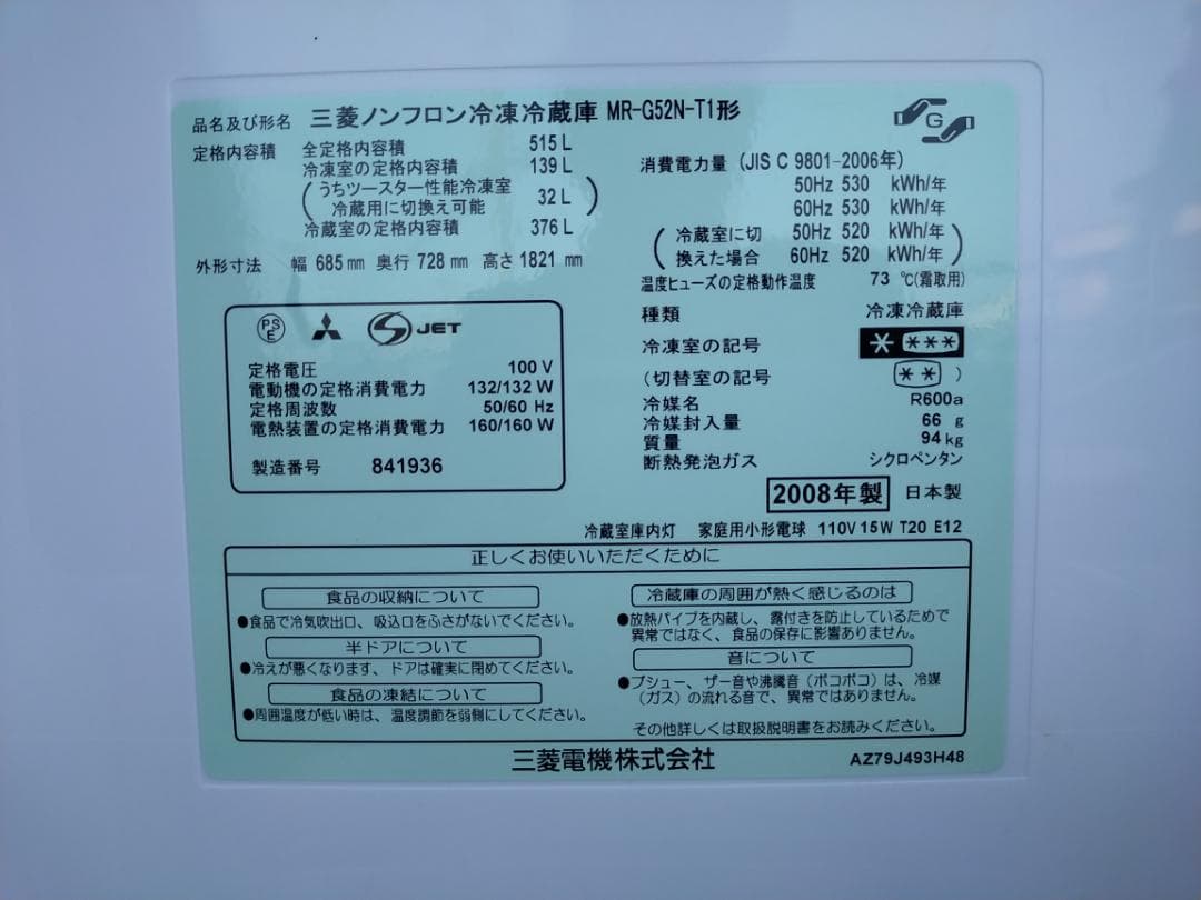 (配送/設置込み) 三菱☆6ドア冷凍冷蔵庫MR-G52N-T1☆515L☆