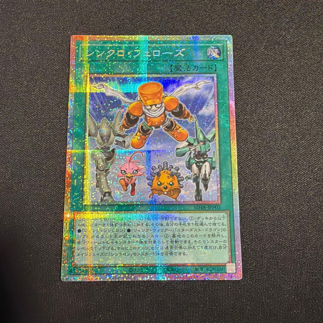 シンクロフェローズ プリズマ 遊戯王