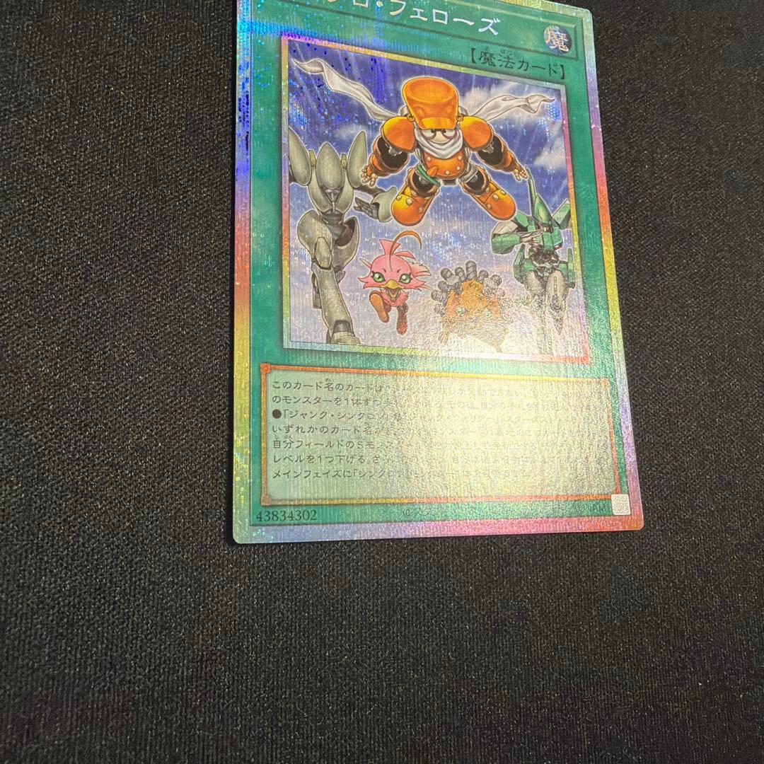 シンクロフェローズ プリズマ 遊戯王