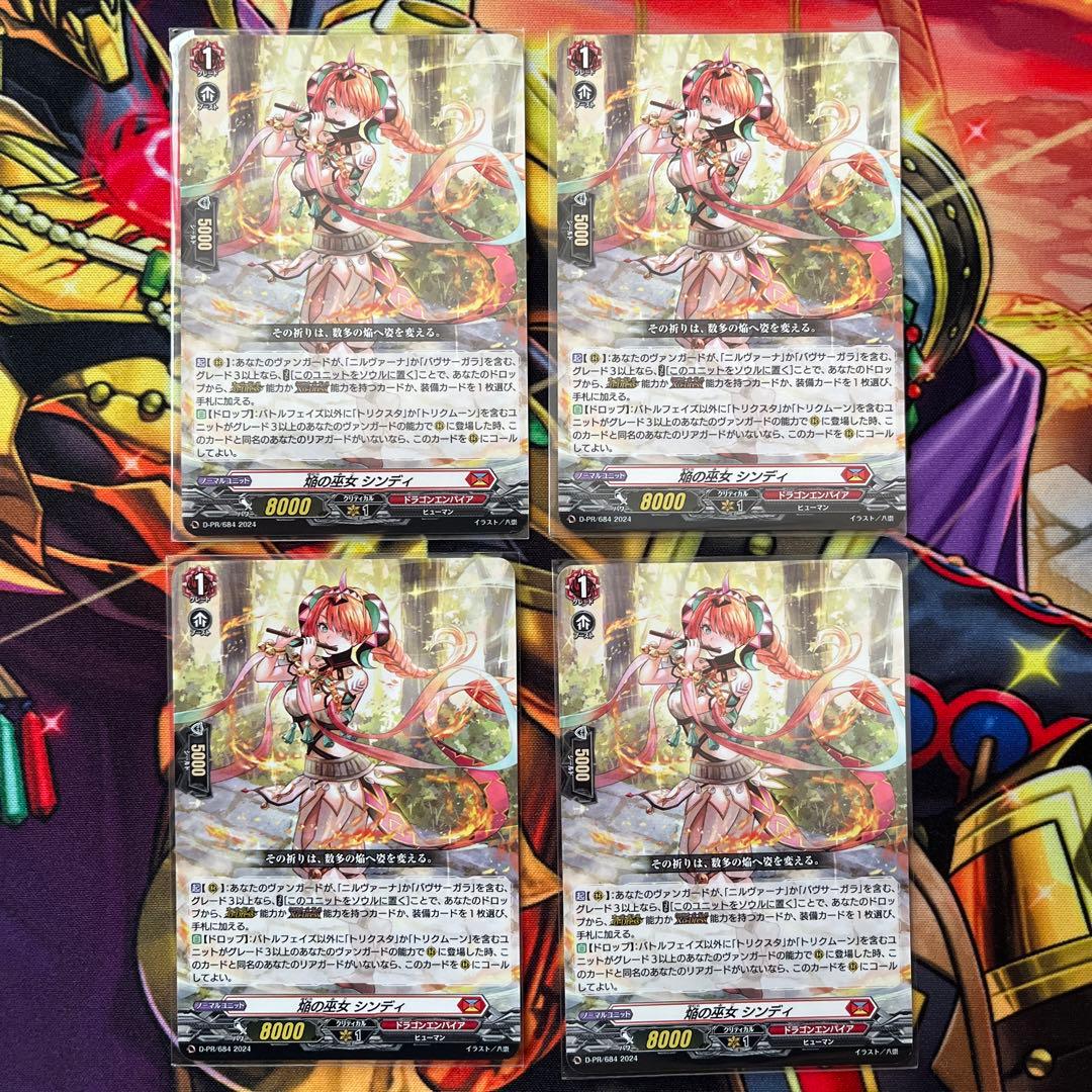 焔の巫女　シンディ　PR4枚セット