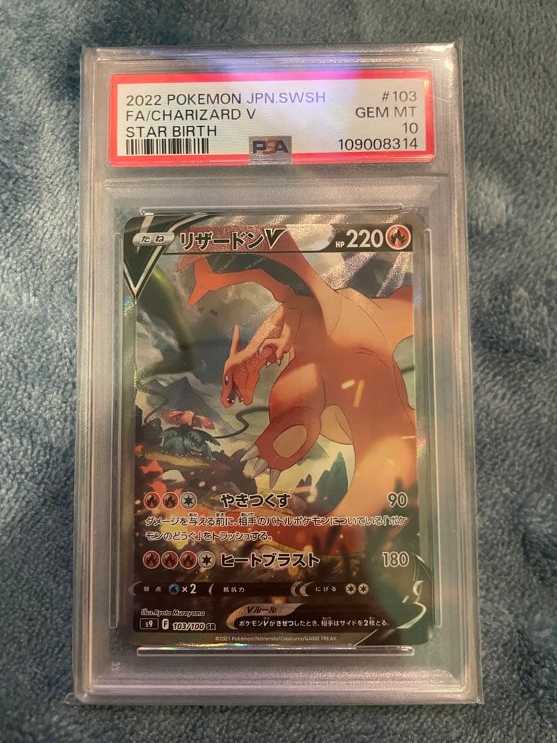 PSA10 リザードンV SR S9 スターバース 103/100