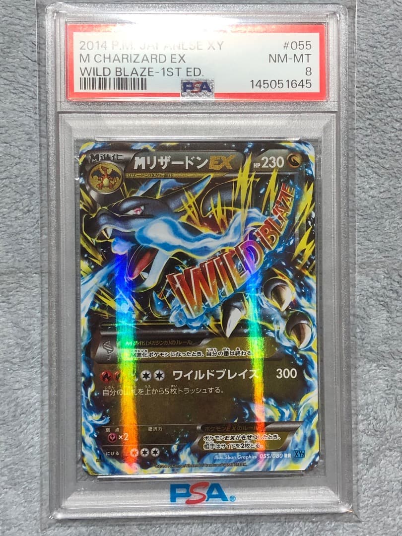 ポケモンカード MリザードンEX RR PSA8