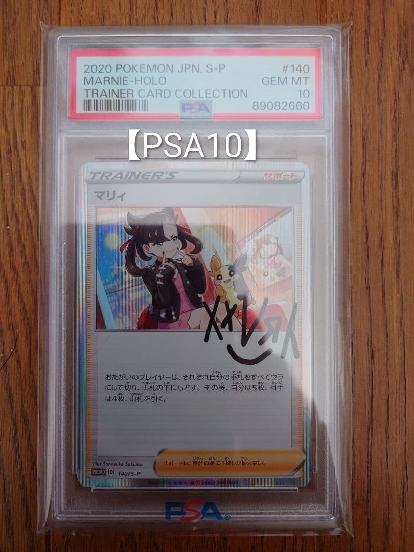 【PSA10】2020 ポケモンカード マリィ #140