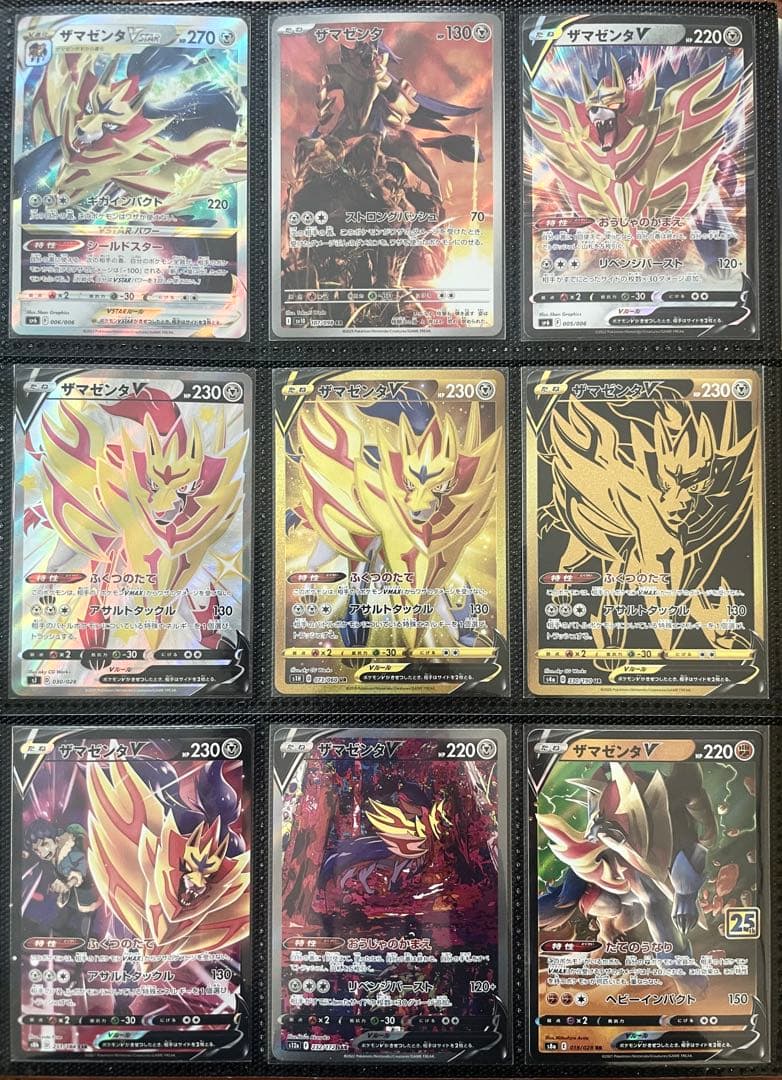 ザシアン & ザマゼンタ UR, SAR, CSR, AR, RR など♪