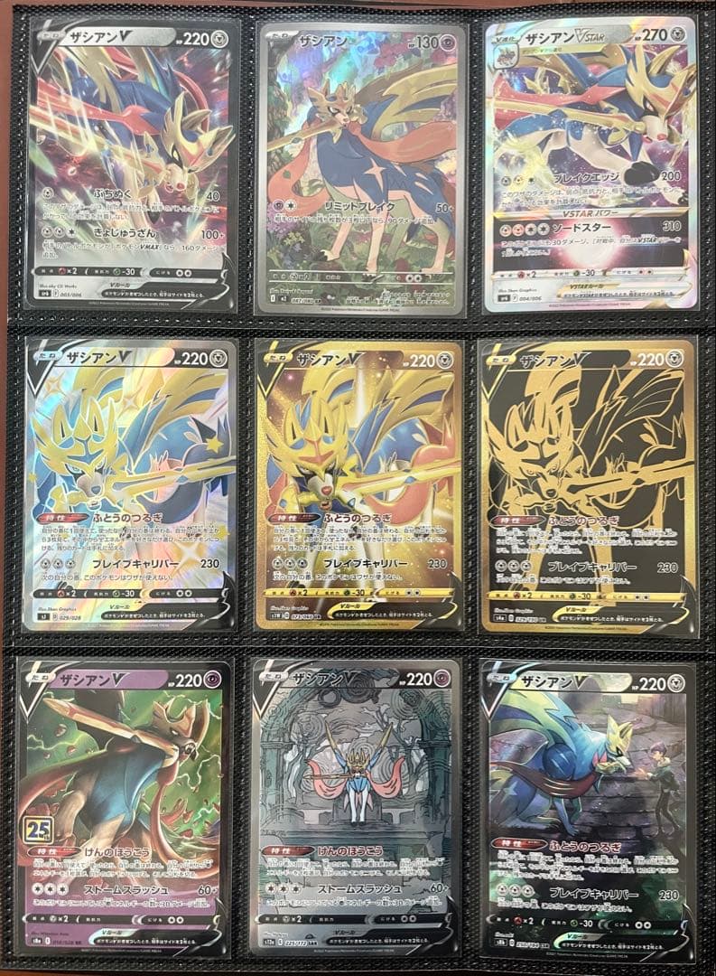 ザシアン & ザマゼンタ UR, SAR, CSR, AR, RR など♪