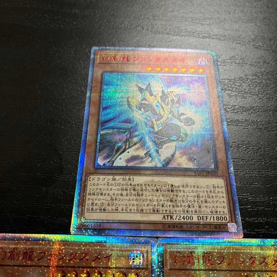 遊戯王　幻創龍ファンタズメイ　20thシークレットレア3枚