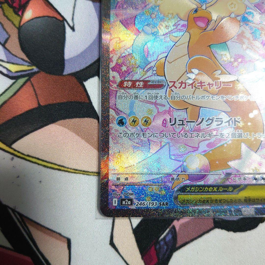 ポケカ MEGAドリームex SAR メガカイリューex