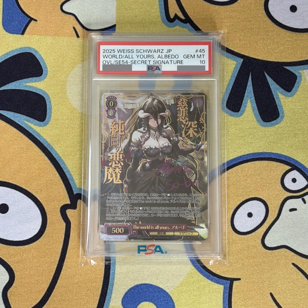 【ヴァイス】PSA10 アルベド SEC