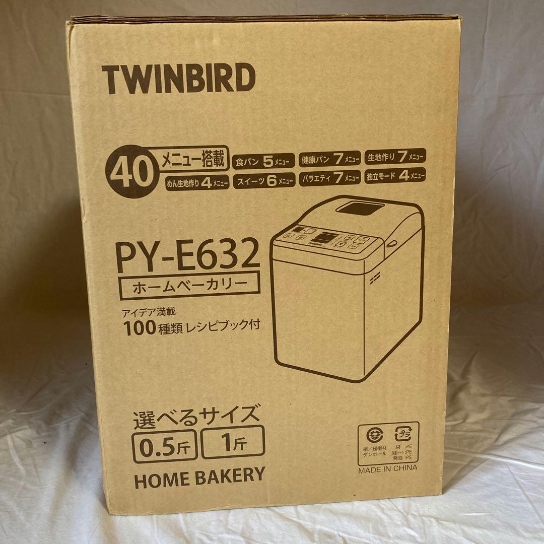 【新品】TWINBIRD ホームベーカリー PY-E632