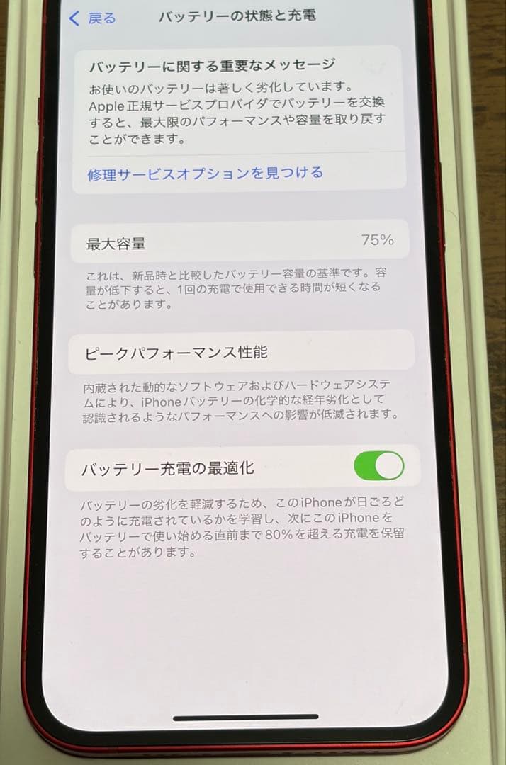 【SIMフリー】iPhone 13 RED 128GB 最大容量75%