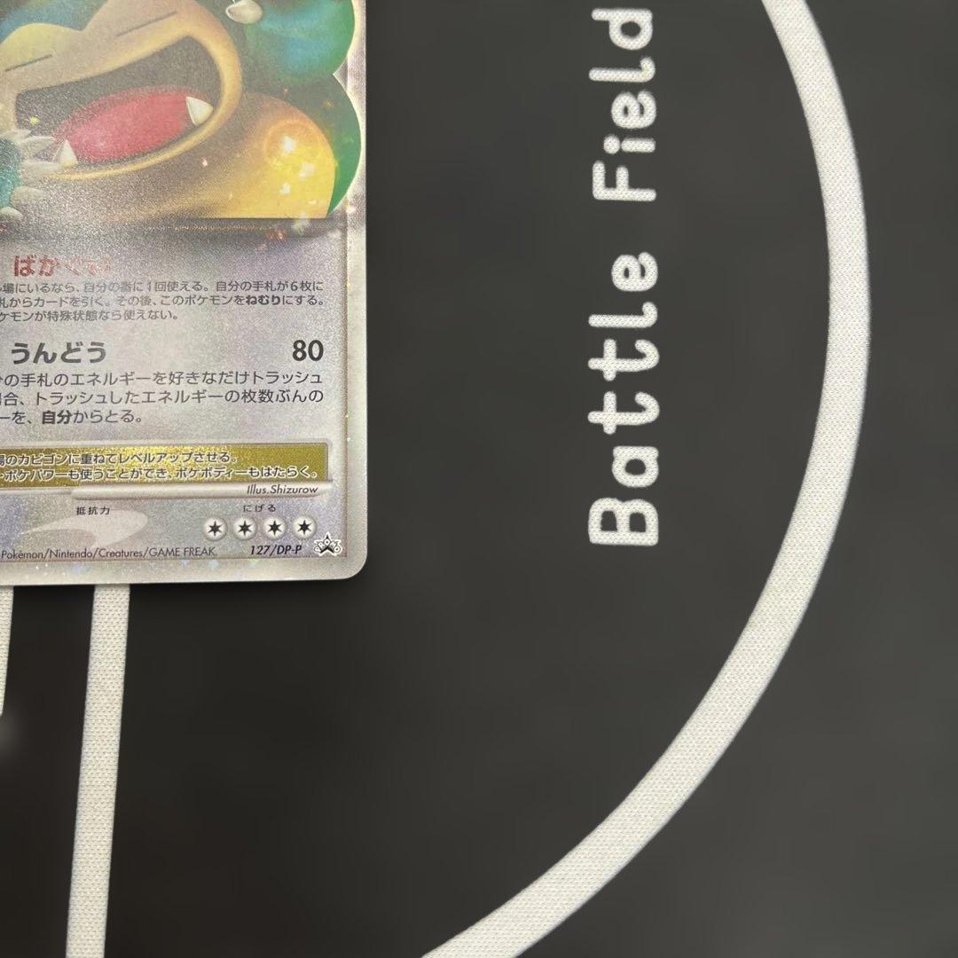 ポケモン カビゴンLV.X プロモ DP 127/DP-P ドミノピザ