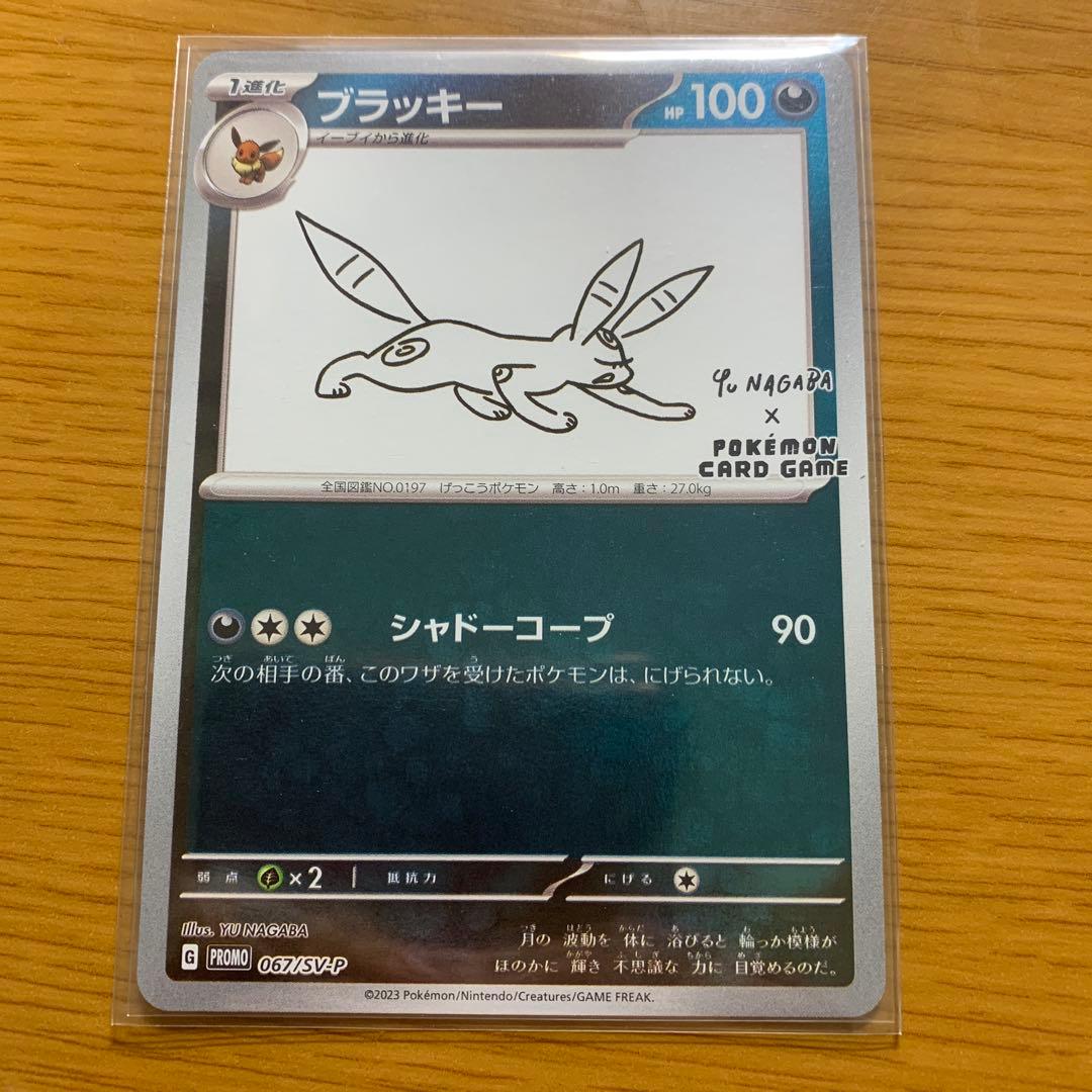 ブラッキー：NAGABA YU