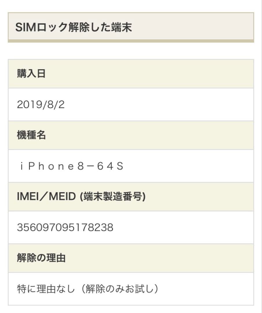 Apple iPhone 8 本体　64GB SIMロック解除済