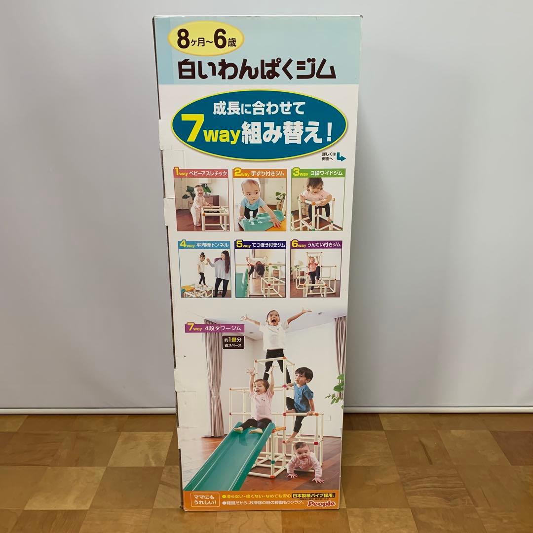日本製　ピープル　ジャングルジム　白いわんぱくジム　7way組み替え