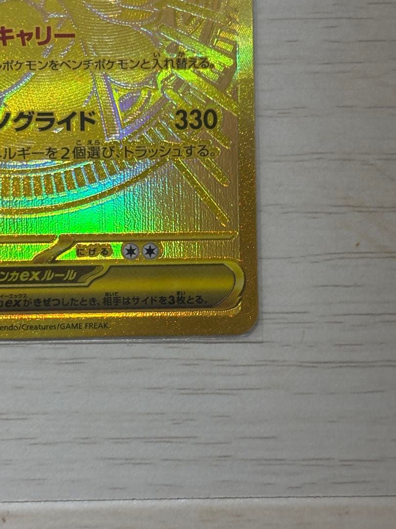 メガカイリューex MUR（M2a 250/193）