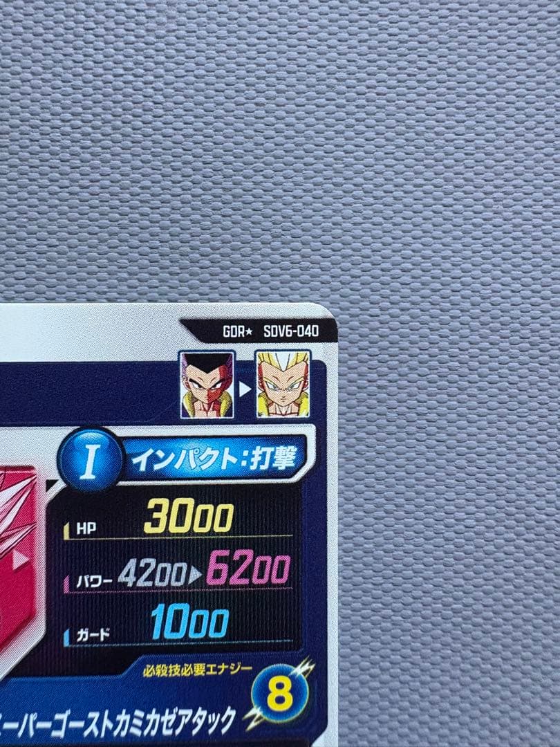 【即日メルカリ便発送】SDV6-040 ゴテンクス　パラレル