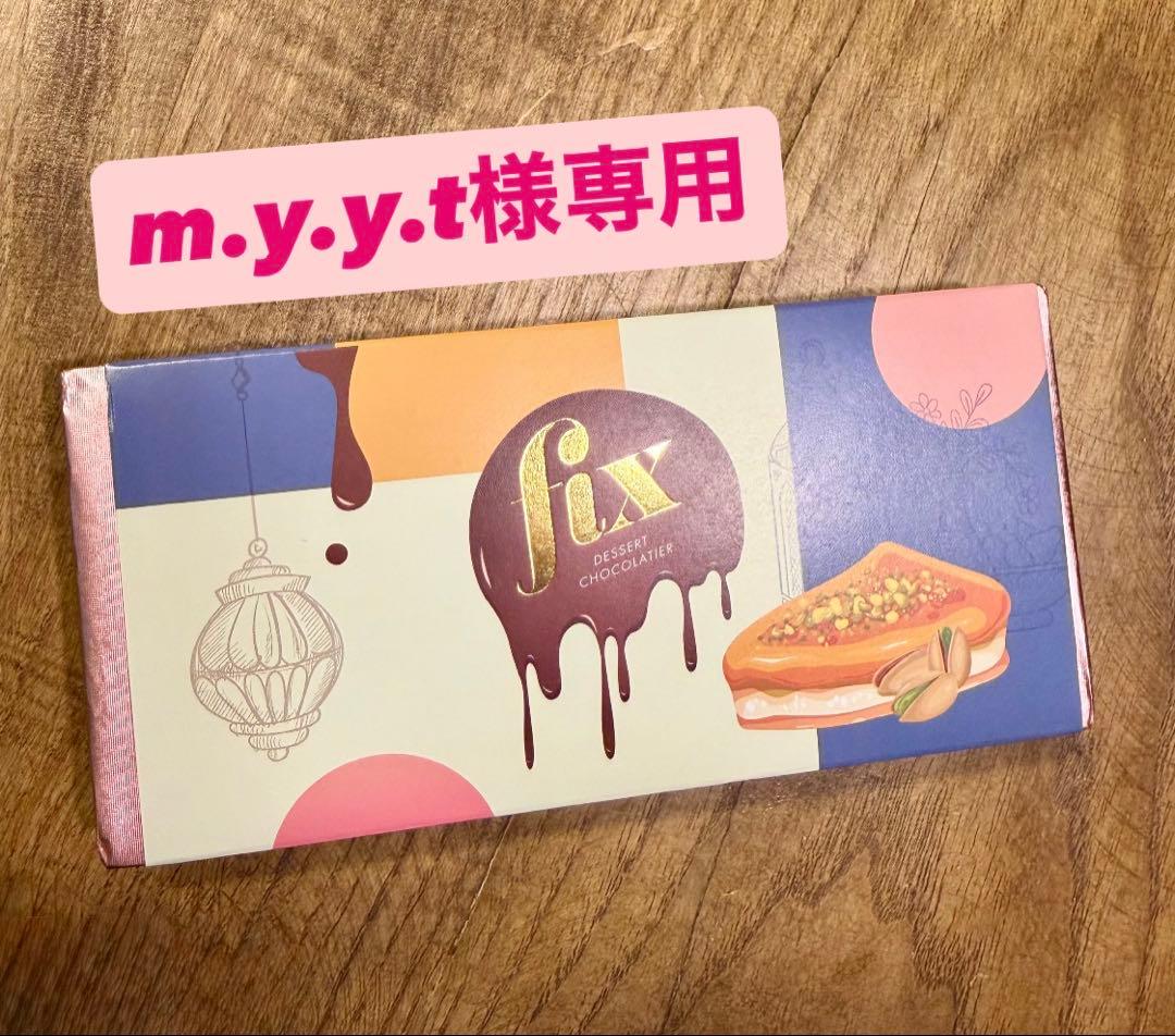 m.y.y.t ドバイチョコ fix クナーファ＆ピスタチオ チョコ 2枚