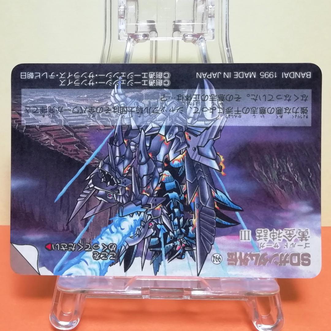 No.290 ＳＤガンダム外伝 カードダス 1995年 裏紙未剥がし 両面キラ
